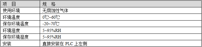 XC系列模擬量溫度混合擴展BD板-基本規格.png