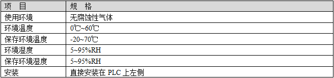 XC系列模擬量輸入輸出擴展BD板-基本規格.png
